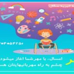 حمایت از کودکان فلج مغزی