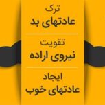 دوره آنلاین تقویت نیروی اراده