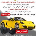 فروش باتری اتومبیل ، فروش باطری خودرو عمده – تهران