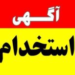 منشی خانم – تهران