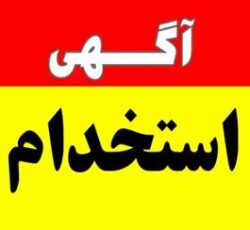 منشی خانم – تهران