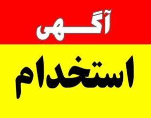 منشی خانم – تهران