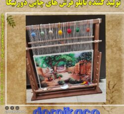دارقالی تزئینی دورنیکا