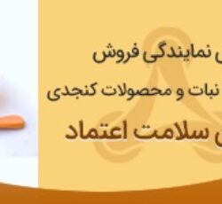 جذب نمایندگی فروش محصولات غذایی