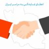 پست بار نمایندگی فعال می پذیرد
