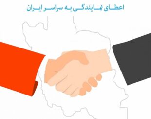 پست بار نمایندگی فعال می پذیرد