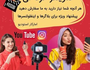 تدوینگر حرفه ای – بالاترین سرعت و کیفیت را از ما بخواهید !