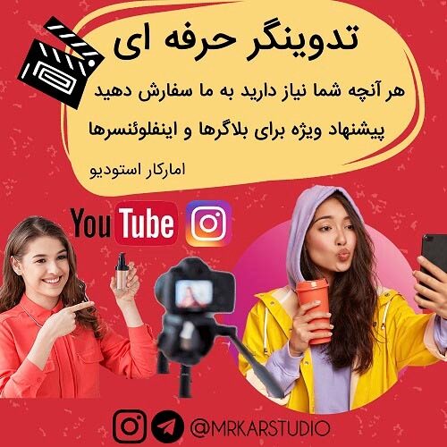 تدوینگر حرفه ای – بالاترین سرعت و کیفیت را از ما بخواهید !