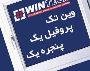 پنجره دوجداره پرومانوین