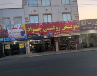 تعویض روغنی وتعویض روغن گیربکس اوتومات