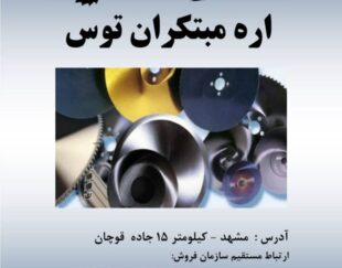 تیغه مرغ خرد کن