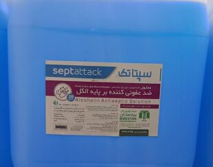محلول ضدعفونی الکلی 20لیتری سپتاتک