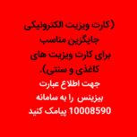 کارت ویزیت الکترونیک