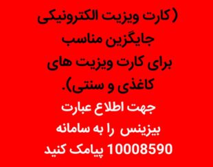 کارت ویزیت الکترونیک