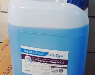 محلول ضدعفونی الکلی 20لیتری سپتاتک شرکتی