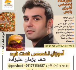 آموزش مشاوره راه اندازی رستوران و فست فود و کافی شاپ