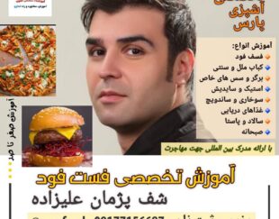 آموزش مشاوره راه اندازی رستوران و فست فود و کافی شاپ