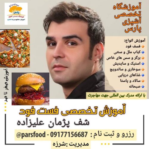 آموزش مشاوره راه اندازی رستوران و فست فود و کافی شاپ