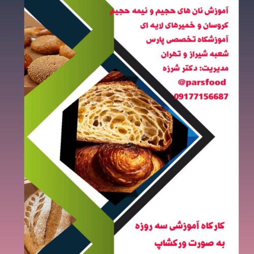 آموزش مشاوره راه اندازی رستوران و فست فود و کافی شاپ