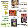 آموزش مشاوره راه اندازی رستوران و فست فود و کافی شاپ