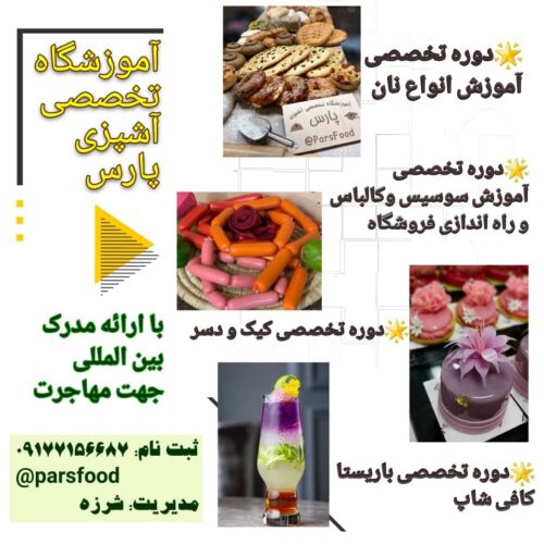 آموزش مشاوره راه اندازی رستوران و فست فود و کافی شاپ
