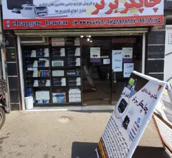 خرید و فروش وتعمیرات پرینتر فاکس اسکنر