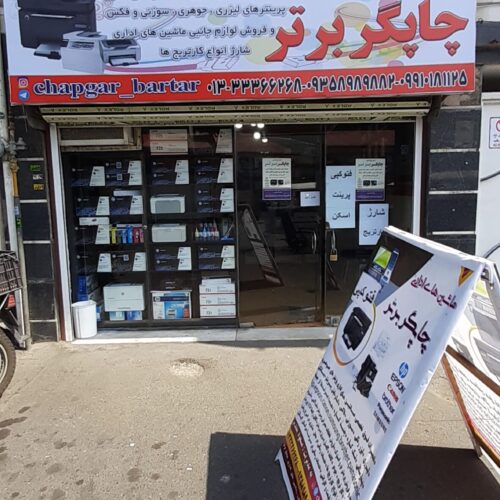 خرید و فروش وتعمیرات پرینتر فاکس اسکنر