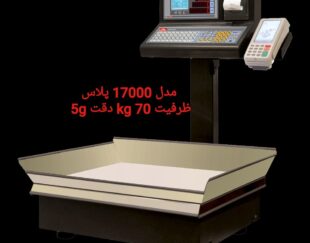 ترازوهای فروشگاهی محک