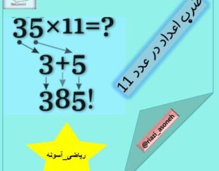 تدریس ریاضی کل پایه ها تضمینی