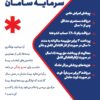 بیمه عمر و تشکیل سرمایه سامان