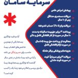 بیمه عمر و تشکیل سرمایه سامان