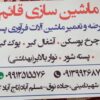 ساخت دستگاههای فرآوری پسته (ترمینال ضبط پستش؛ ه)