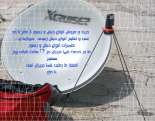 نصب و تنظیم انواع انتن و گیرنده 24 ساعت شبانه روز