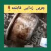 پودر معجزه گر