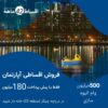 آغاز پذیره نویسی برج باغ هنری یاران