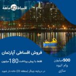 آغاز پذیره نویسی برج باغ هنری یاران