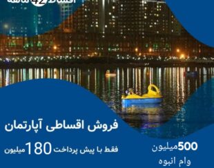 آغاز پذیره نویسی برج باغ هنری یاران
