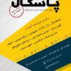 مجتمع آموزشی پاسکال در اردبیل