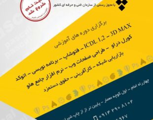 مجتمع آموزشی پاسکال در اردبیل