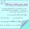 تدریس ریاضی کل پایه ها تضمینی