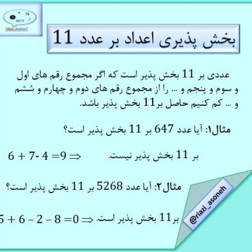 تدریس ریاضی کل پایه ها تضمینی