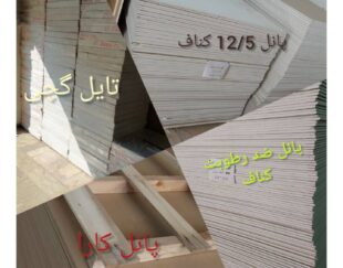 کناف به قیمت عمده