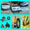 لوله بازکنی وتخلیه چاه بازکن سراسرتهران 24ساعته