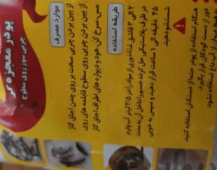 پودر معجزه گر