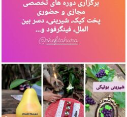 مدرس آشپزی وقنادی