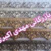نصب پرده نصاب ،فروش ،دوخت،شتسشو