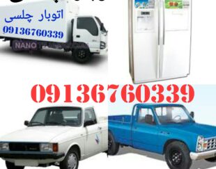 کارگر اثاث کشی(حمل ونقل اثاثیه منزل)