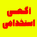 فوری:استخدام پیشکاردرتولیدی صندل