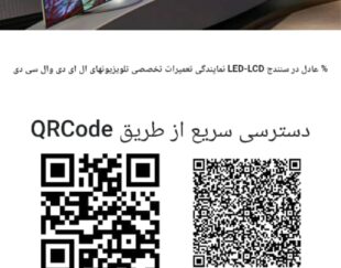 تعمیرات تلویزیون ال ای دیLED