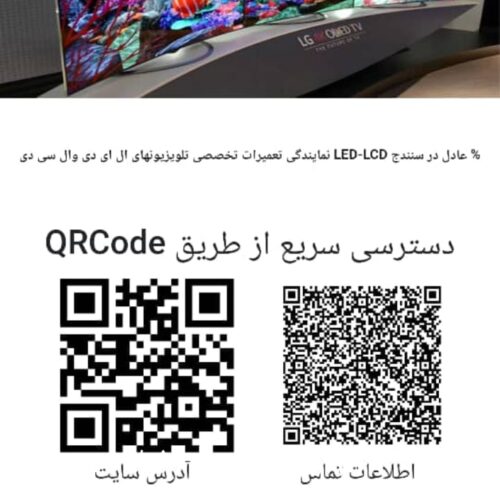 تعمیرات تلویزیون ال ای دیLED